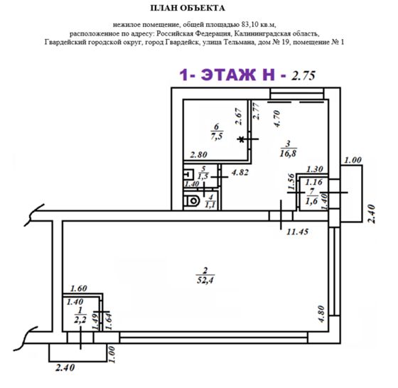 Аренда нежилого помещения 83,1 м², Гвардейск