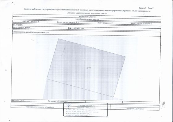 Электронный аукцион по продаже земельного участка, расположенного по адресу: Романовский муниципальный район, городское поселение Романовское, р.п. Романовка, ул. Колхозная, з/у 15 А, кадастровый № 64:29:170431:240