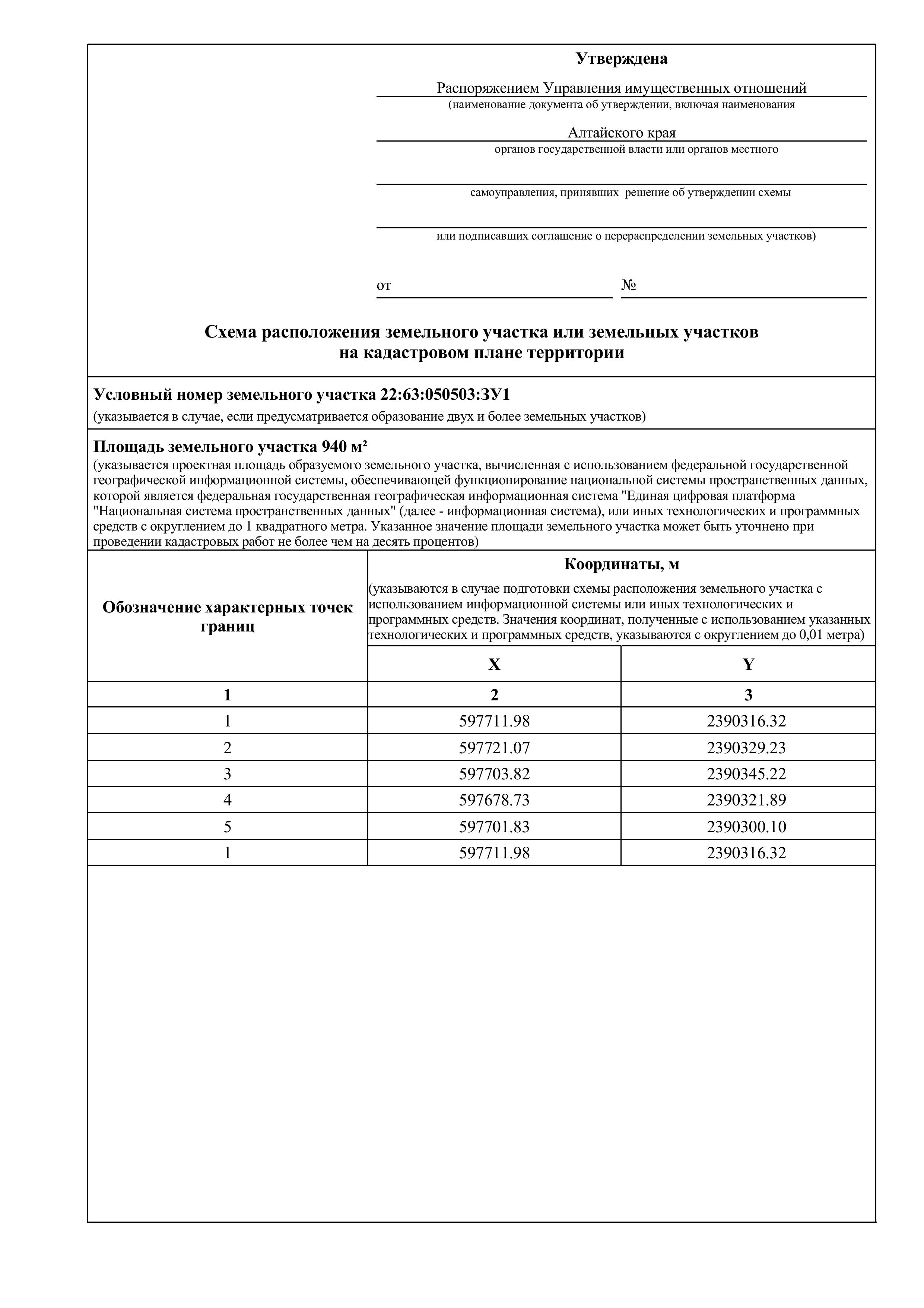 Земельный участок площадью  940 кв.м, расположенный по адресу: Российская Федерация, Алтайский край, г. Барнаул (согласно схеме)