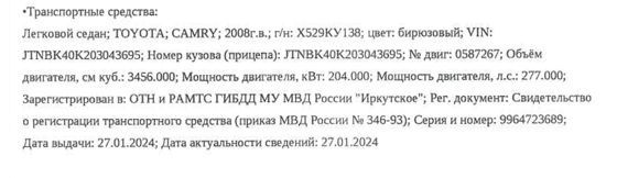 Автотранспортное средство Toyota Camry, 2008 года выпуска, идентификационный номер (VIN) JTNBK40K203043695.