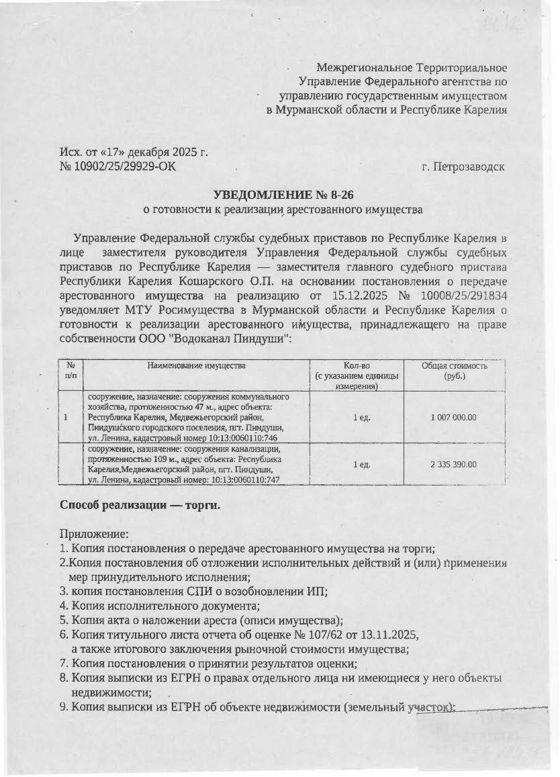 Сооружение с КН 10:13:0060110:747