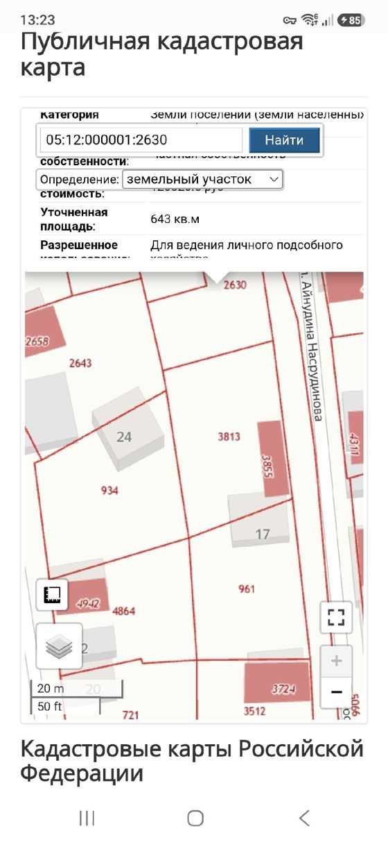 Земельный участок, площадь 643 кв. м., кадастровый номер: 05:12:000001:2630, категория земель: земли населенных пунктов, местоположение: Республика Дагестан, Казбековский район, с. Дылым, ул. Свободная, 28 (должник Адилмирзаев М. У.)