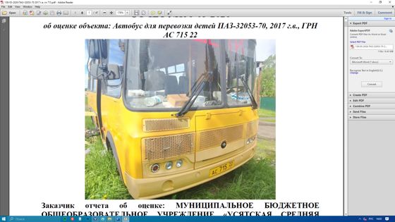 Автобус для перевозки детей ПАЗ-32053-70, государственный регистрационный знак – АС 715 22, год изготовления ТС – 2017