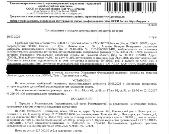 Помещение, назначение: жилое, наименование: комната, площадь 9,8 кв.м., кадастровый номер 71:23:010302:4680, местоположение: Тульская область, Ясногорский район, г. Ясногорск, ул.Ленина, д.7, кв.1. Взыскатель: УФНС по Тульской области. Должник: Чапаева (Оленикова) К.В.