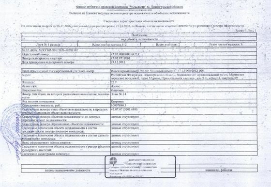 квартира общ.пл. 72,9 кв.м. кадастровый № 47:07:0000000:44353, расположенная по адресу: ЛО, Муринское гп, г. Мурино, Привокзальная площадь, д. 5-А, к.4, кв. 89.