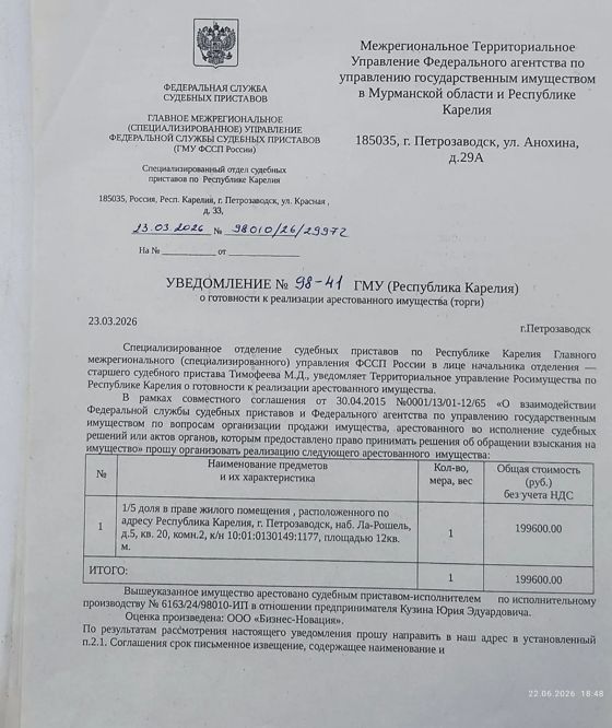 1/5 доля в праве долевой собственности жилого помещения (комната) с КН 10:01:0130149:1177