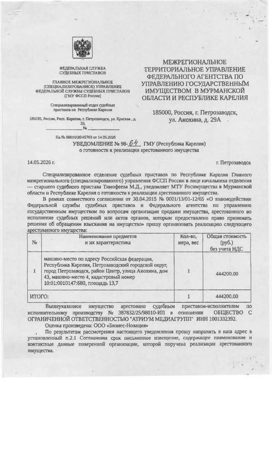 Машино – место