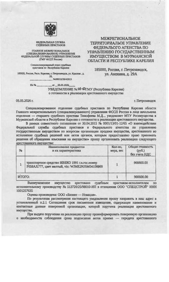 Транспортное средство ИВЕКО