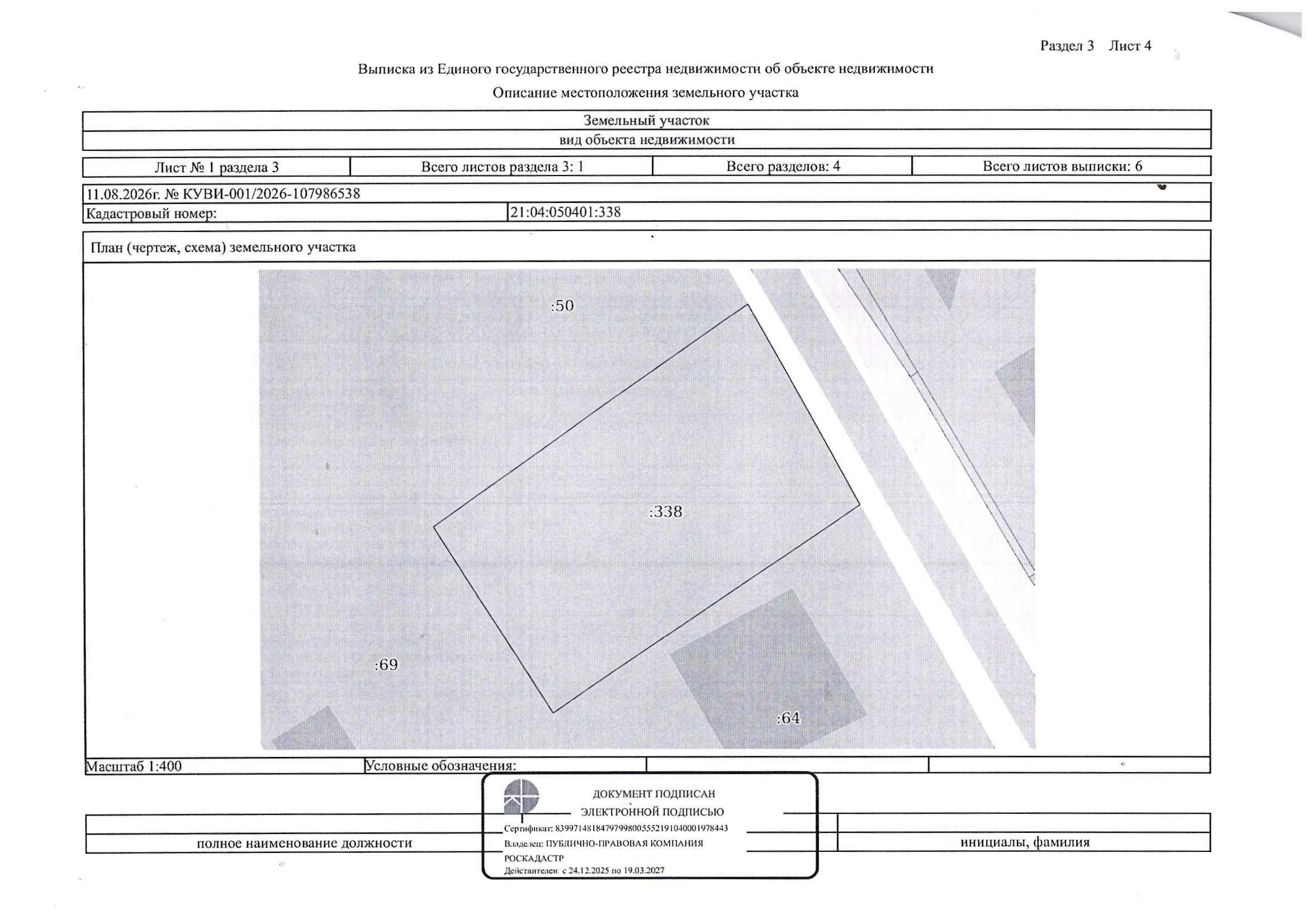 Продажа земельного участка в собственность по кадастровой стоимости равной 392277,60 руб.