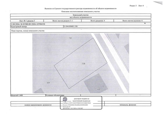 Продажа земельного участка в собственность по кадастровой стоимости равной 392277,60 руб.