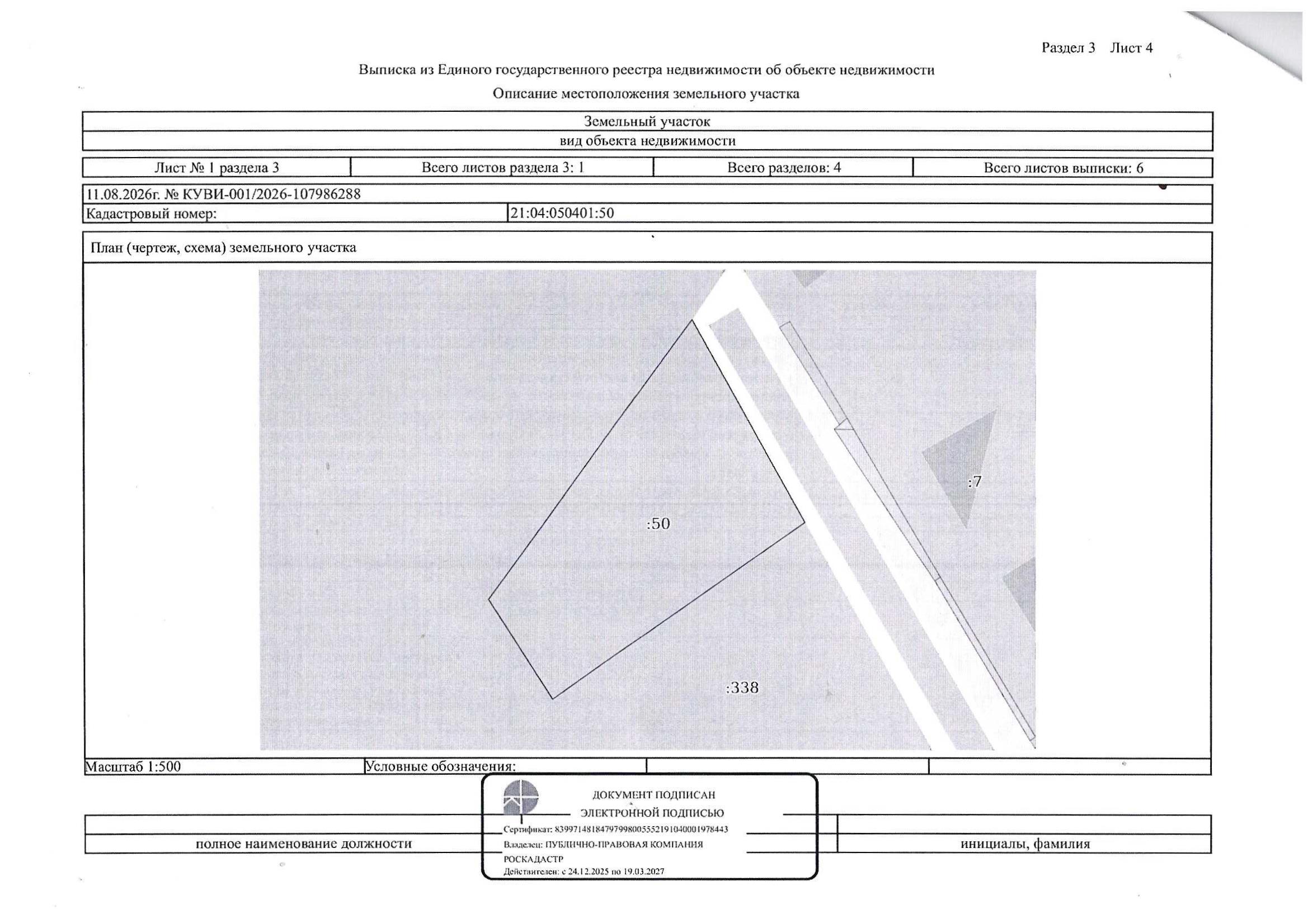 Продажа земельного участка в собственность по кадастровой стоимости равной 392738,99 руб.