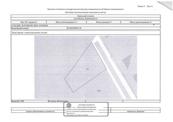 Продажа земельного участка в собственность по кадастровой стоимости равной 392738,99 руб.