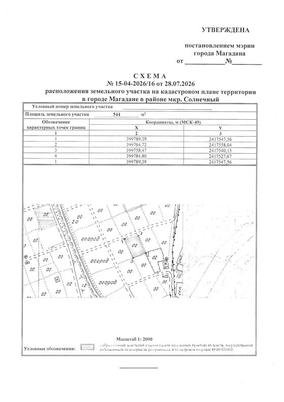 Земельный участок в соответствии со схемой от 28.07.2026 № 15-04-2026/16