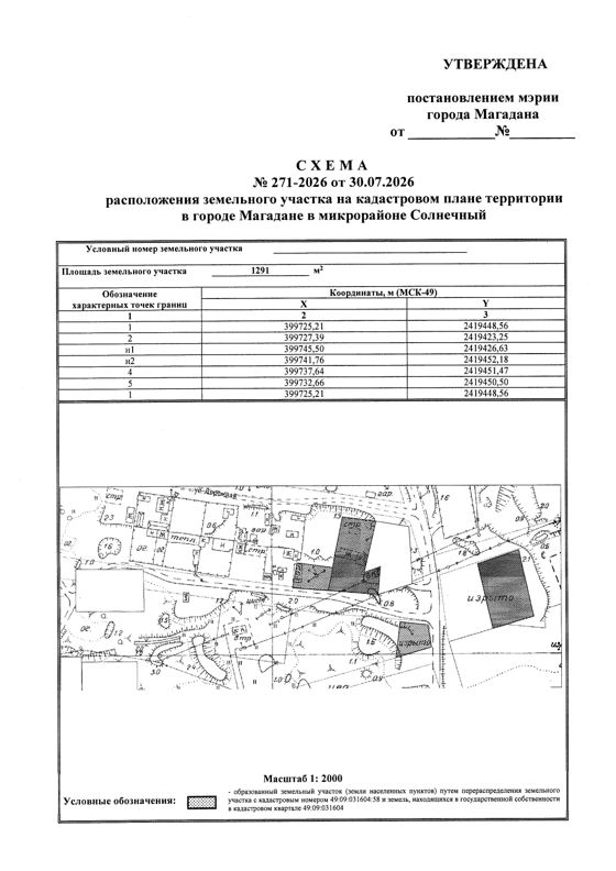 Земельный участок в соответствии со схемой от 30.07.2026 № 271-2026