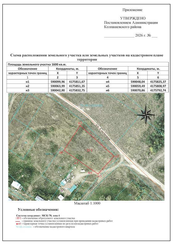 предварительное согласование предоставление земельного участка в аренду