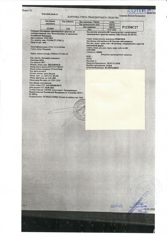 Автомобиль Nissan NV150 AD, легковой, 2017 года выпуска.