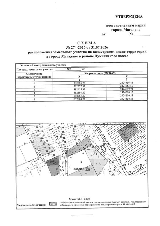 Земельный участок в соответствии со схемой от 31.07.2026 № 274-2026