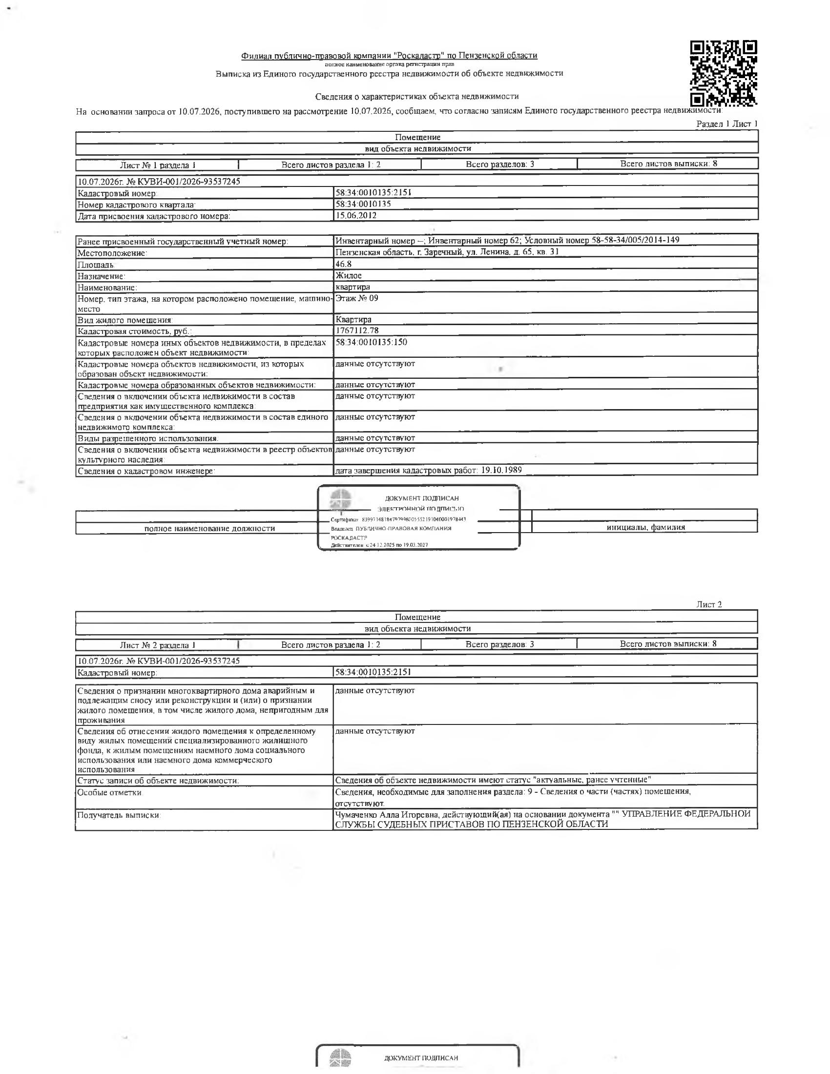 Жилое помещение (квартира) общей площадью 46,8 кв.м.