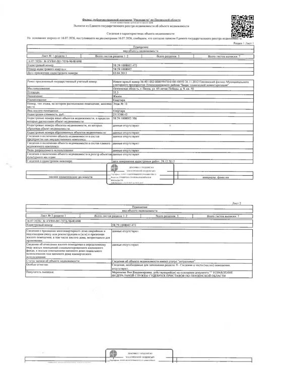 Жилое помещение (квартира) общей площадью 35,3 кв.м.
