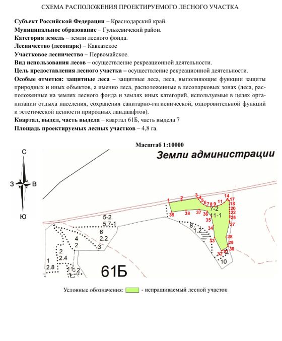 Лесной участок, имеющий местоположение: Краснодарский край, муниципальное образование  Гулькевичский район, Кавказское лесничество, Первомайское участковое лесничество, квартал 61Б, часть выдела 7