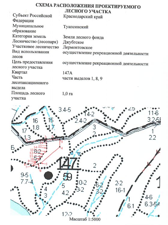 Лесной участок, имеющий местоположение: Краснодарский край, муниципальное образование Туапсинский район, Джубгское лесничество, Лермонтовское участковое лесничество, квартал 147А, части выделов 1, 8, 9