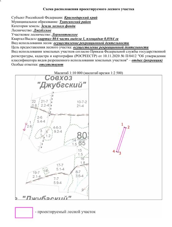 Лесной участок, имеющий местоположение: Краснодарский край, муниципальное образование Туапсинский район, Джубгское лесничество, Лермонтовское участковое лесничество, квартал 80А, часть выдела 1