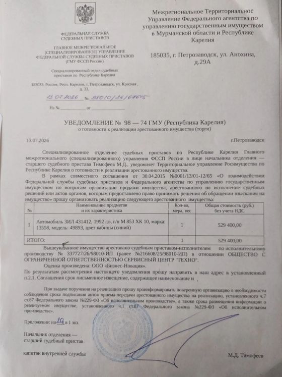 Автомобиль ЗИЛ 431412