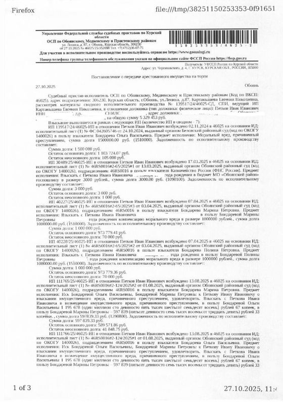 Грузовой тягач седельный МАЗ 643008-060-020, 2007 года выпуска, цвет - зеленый, государственный номер О947ТК46, идентификационный номер (VIN) Y3M64300870000508, номер шасси (рамы) Y3M64300870000508, номер двигателя 70018329, транспортное средство в рабочем состоянии, резина Белшина 315/80, пробег 629209. Имущество обременено: арест, запрет на совершение регистрационных действий. Должник – Петков И.И.