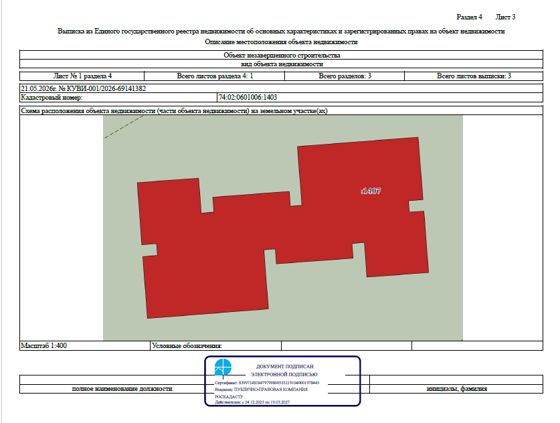 Объект незавершенного строительства
