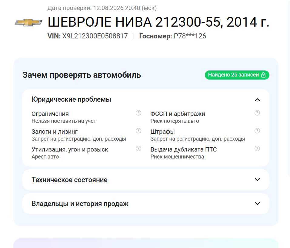 Транспортное средство марки Chevrolet Niva 212300-55, тип – легковой универсал, год выпуска 2014, идентификационный номер (VIN) X9L212300E0508817, регистрационный знак Р781ЕВ126, адрес: Ставропольский край, Туркменский район, п. Поперечный, ул. Школьная, 24