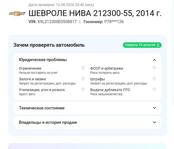 Транспортное средство марки Chevrolet Niva 212300-55, тип – легковой универсал, год выпуска 2014, идентификационный номер (VIN) X9L212300E0508817, регистрационный знак Р781ЕВ126, адрес: Ставропольский край, Туркменский район, п. Поперечный, ул. Школьная, 24