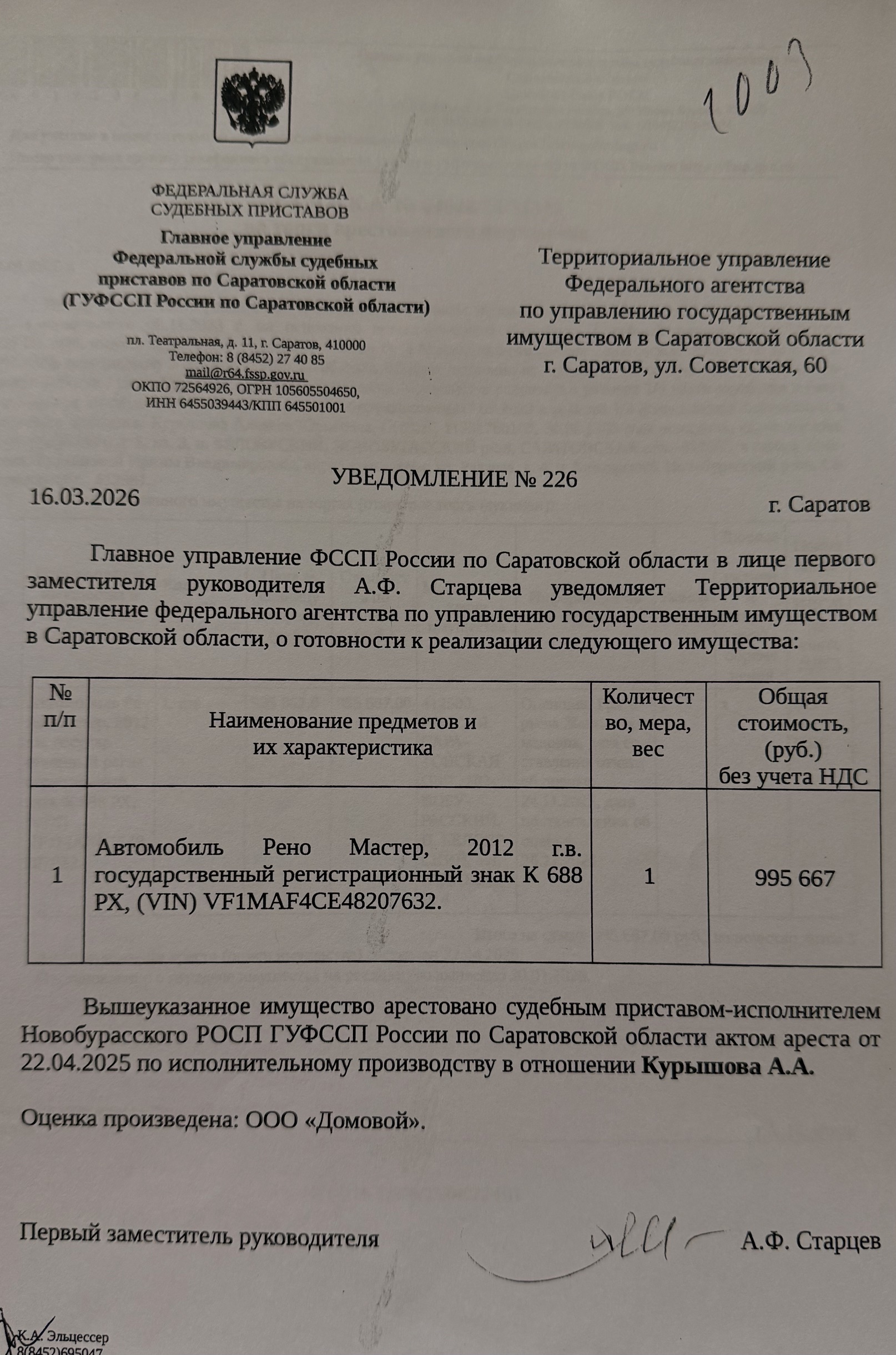 Автомобиль Рено Мастер, 2012 г.в., г/н K688РХ164, VIN VF1MAF4CE48207632, № кузова (прицепа) VF1MAF4CE48207632, объем двигателя 2299 см. куб., мощность двигателя 125 л.с.