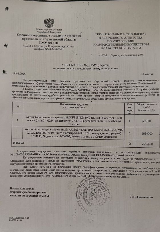 Автомобиль ЗИЛ 157КЕ, 1977 г.в., г/н Р820ЕУ64, номер шасси (рамы) 483234, номер двигателя 7705Н219, объем двигателя 19100 см. куб., мощность двигателя 150 л.с.