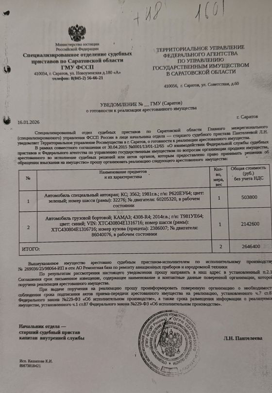 Автомобиль специализированный автокран КС без модели 3562, 1981 г.в., г/н Р620ЕУ64, номер шасси (рамы) 32276, № номер двигателя 60205320, объем двигателя 7000 см. куб., мощность двигателя 180 л.с.