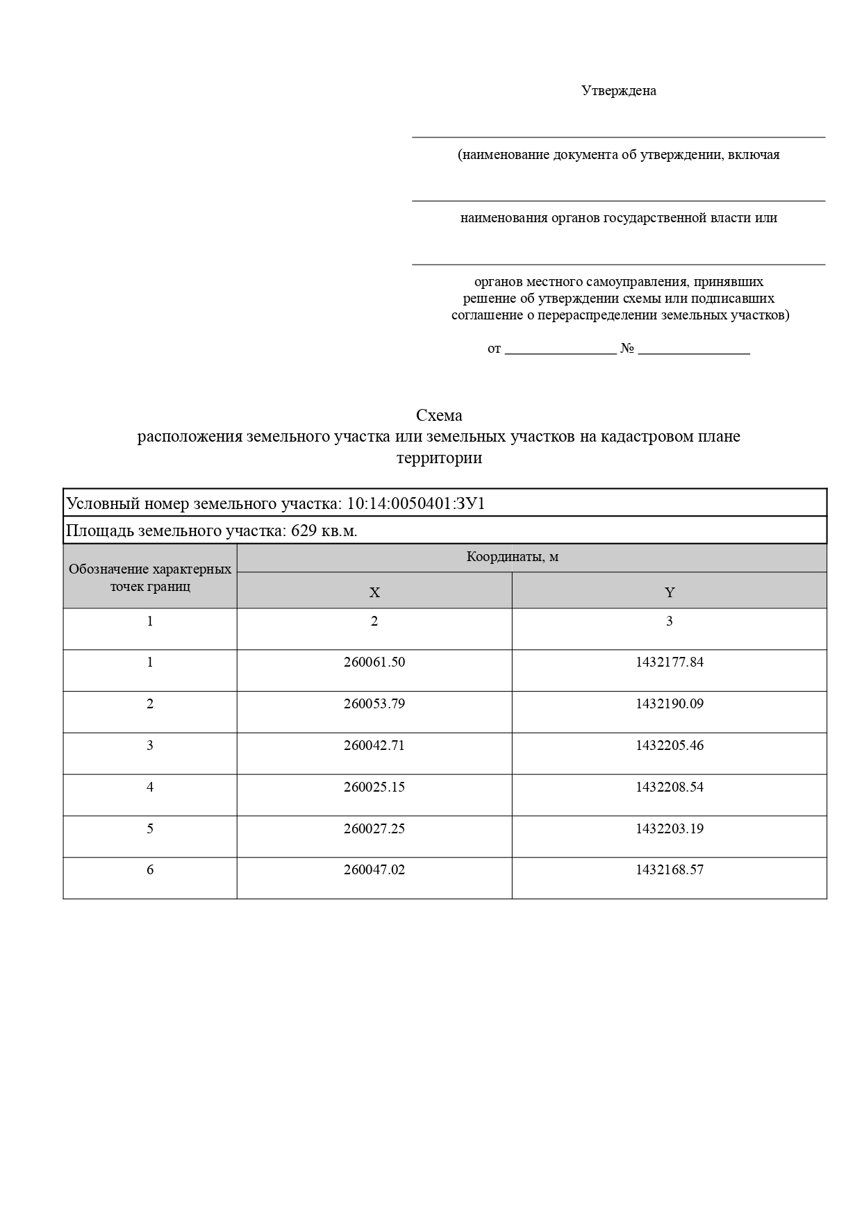Земельный участок в кадастровом квартале 10:14:0050401, площадью 629 кв. м.