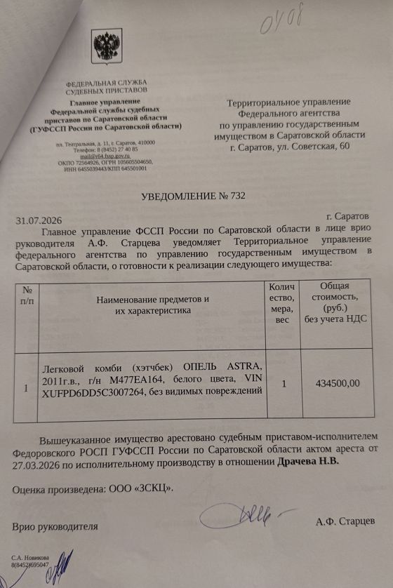Автомобиль ОПЕЛЬ ASTRA, 2011 г.в., г/н M477EA164, VIN XUFPD6DD5C3007264, номер двигателя 20RU0305, № кузова (прицепа) XUFPD6DD5C3007264, объем двигателя 1598 см. куб., мощность двигателя 115 л.с.