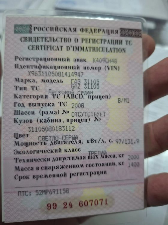 Легковой автомобиль ГАЗ 31105 Л409СН48