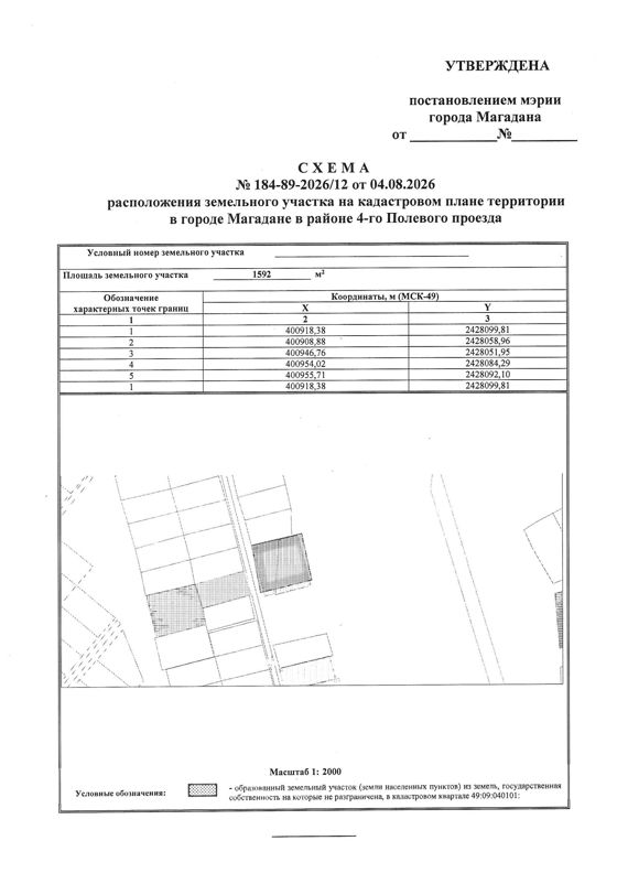 Земельный участок в соответствии со схемой от 04.08.2026 № 184-89-2026/12