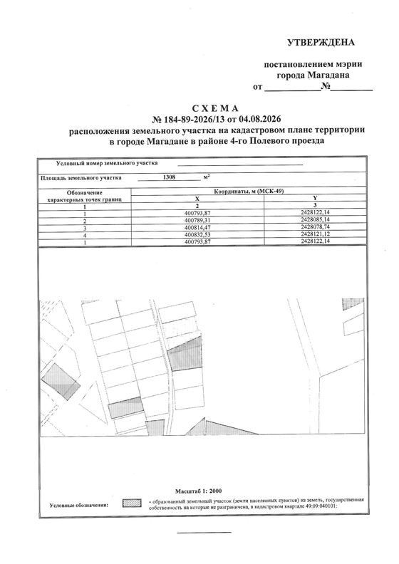 Земельный участок в соответствии со Схемой № 184-89-2026/13 от 04.08.2026