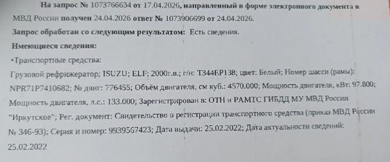 Транспортное средство Isuzu Elf, 2000 года выпуска, номер шасси (рамы) NPR71P7410682.