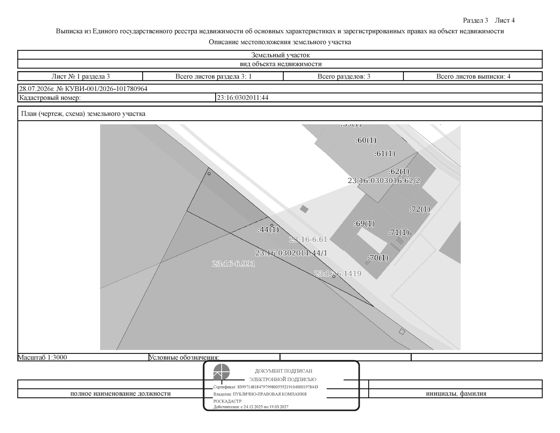 право заключения договора аренды земельного участка категории земель сельскохозяйственного назначения площадью 12074 кв. м с кадастровым номером 23:16:0302011:44, местоположение: «Местоположение установлено относительно ориентира, расположенного в границах участка. Почтовый адрес ориентира: край Краснодарский, р-н Курганинский, в границах АПТ «Россия», бригада 1, п. XII.», с видом разрешенного использования для сельскохозяйственного производства, находящегося в собственности Краснодарского края