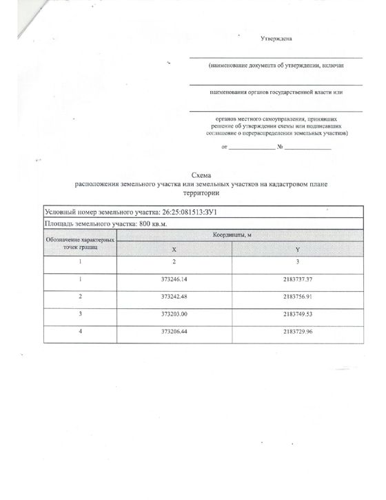 Земельный участок, ориентировочной площадью 800 кв. м, кадастровый квартал 26:25:081513, местоположение: Российская Федерация, Ставропольский край, Георгиевский муниципальный округ, ст. Лысогорская, ул. Казачья, между № 66 и № 68, категория земель – земли населенных пунктов, разрешенное использование – для индивидуального жилищного строительства