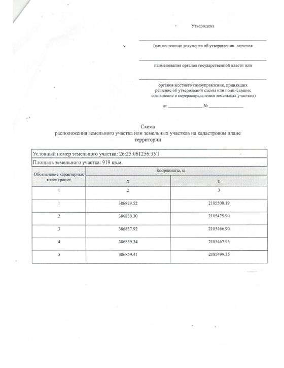 Земельный участок, ориентировочной площадью 919 кв. м, кадастровый квартал 26:25:061256, местоположение: Российская Федерация, Ставропольский край, Георгиевский муниципальный округ, ст. Александрийская, ул. Калинина, рядом с № 34а, категория земель – земли населенных пунктов, разрешенное использование – для индивидуального жилищного строительства