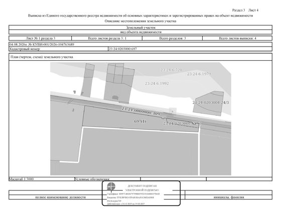 право заключения договора аренды земельного участка категории земель сельскохозяйственного назначения площадью 15606 кв. м с кадастровым № 23:24:0203000:697, местоположение: «Местоположение установлено относительно ориентира, расположенного в границах участка. Почтовый адрес ориентира: край Краснодарский, р-н Павловский, на территории ЗАО «Рассвет», секция 16 контур 6.», с видом разрешенного использования для сельскохозяйственного производства, находящегося в собственности Краснодарского край