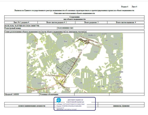Сооружение - Газоснабжение деревни, протяженностью – 12 146 м, кадастровый номер 74:02:0000000:5365, по адресу: Челябинская область, Аргаяшский р-н, д. Старая Соболева
