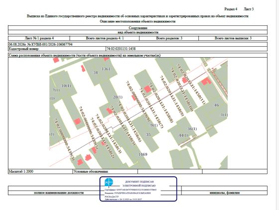 Газоснабжение жилых домов по ул. Коммунистической в с. Аргаяш Аргаяшского района Челябинской области, протяженностью – 506,0 м, кадастровый номер 74:02:0201131:1458, по адресу: Челябинская область, Аргаяшский р-н, с. Аргаяш, ул. Коммунистическая