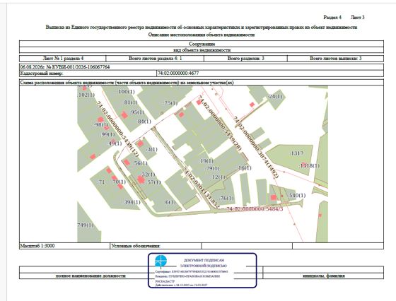 Сооружение - Газоснабжение жилых домов по улицам Интернациональная. Западная, Дорожников в с. Аргаяш Аргаяшского района Челябинской области, протяженностью – 1 152,0 м., кадастровый номер 74:02:0000000:4677,  по адресу: Челябинская область, Аргаяшский р-н, с. Аргаяш, ул. Интернациональная, Западная, Дорожников