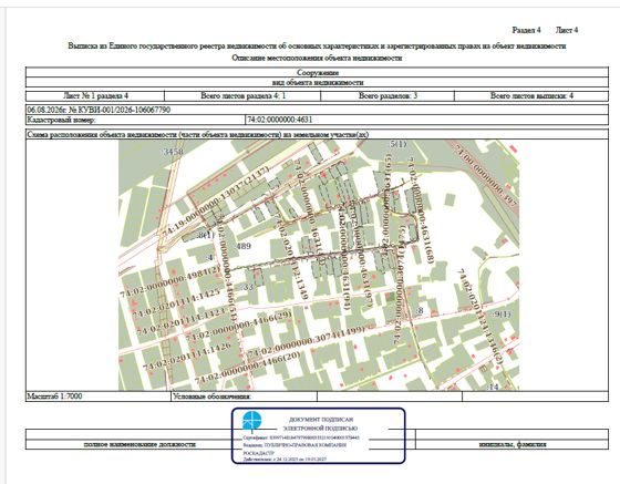 Сооружение - Газоснабжение жилых домов по ул. Колхозной, Степной, Торфяников в с. Аргаяш Аргаяшского района Челябинской области, протяженностью – 5 030,0 м., кадастровый номер 74:02:0000000:4631, по адресу: Челябинская область, Аргаяшский р-н, с Аргаяш, ул. Колхозная, Степная, Торфяников