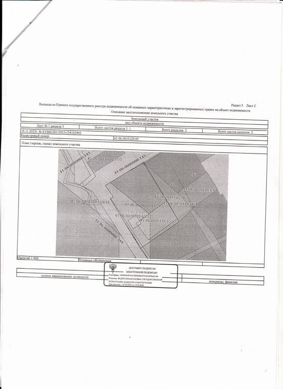 Предоставление земельного участка в собственность