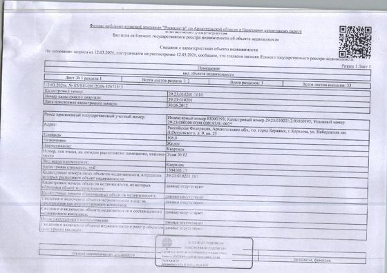 1/100 и 23/100 доли в праве общей долевой собственности на жилое помещение (квартиру) общей площадью 106,9 кв. м, кадастровый номер: 29:23:010201:1616, адрес: Архангельская обл., г. Коряжма, ул. Набережная им. Н. Островского, д. 9, кв. 25